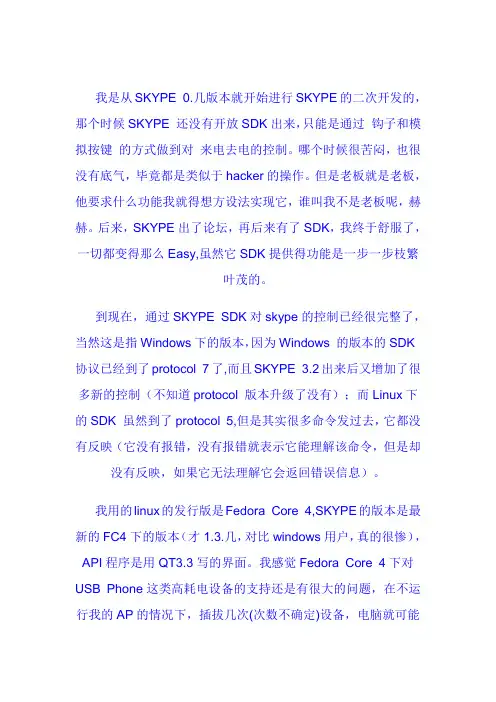 SKYPE API程序的二次开发