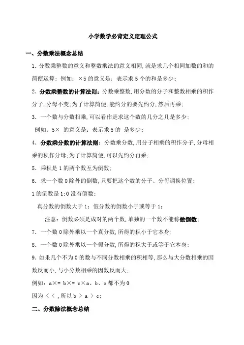 小学数学必背定义定理公式