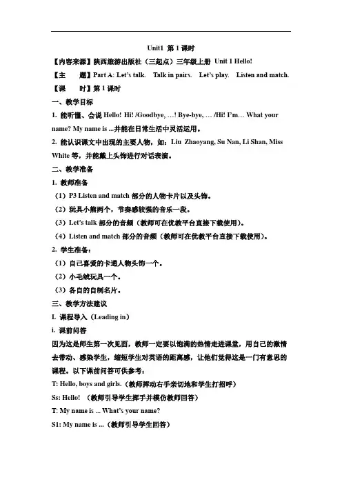 最新陕旅版三年级上册英语全册教案