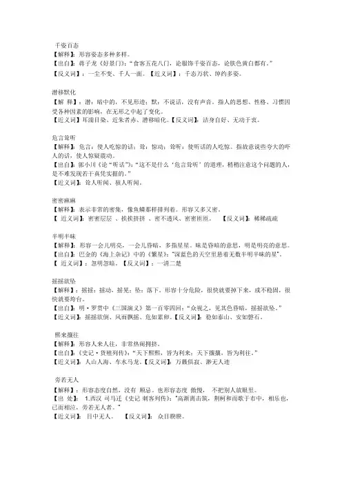 七年级上成语及意思