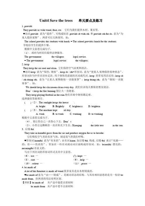 牛津深圳版七年级下册 Unit 4 单元字词语法和练习(无答案)