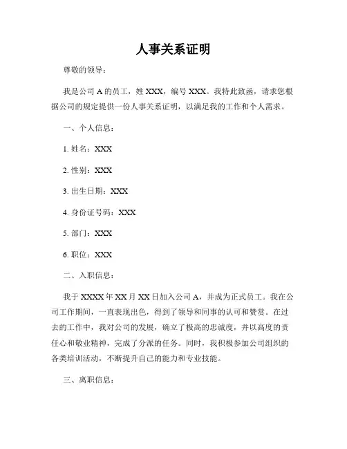 人事关系证明