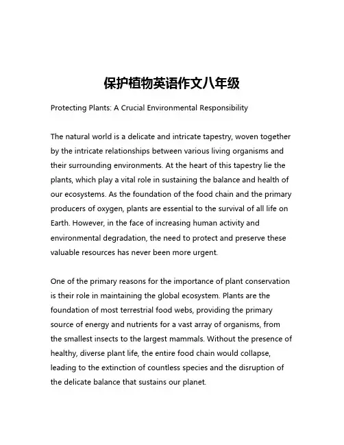 保护植物英语作文八年级