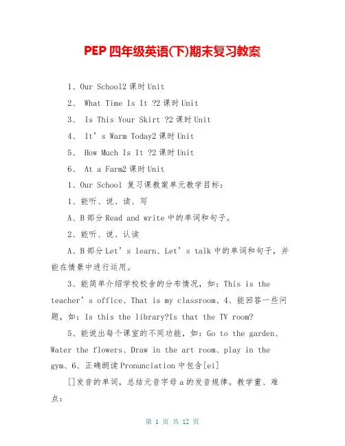 PEP四年级英语(下)期末复习教案