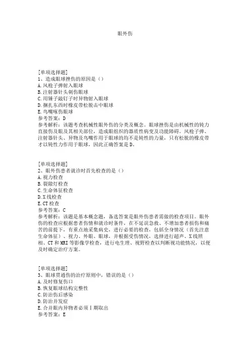 眼外伤