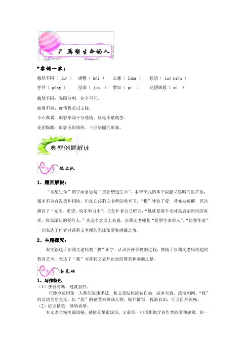 《再塑生命的人》知识归纳及练习