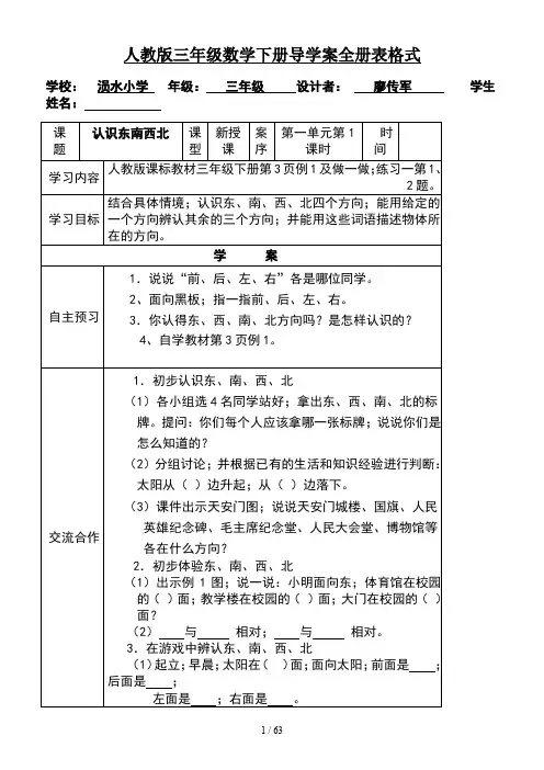 人教版三年级数学下册导学案全册表格式