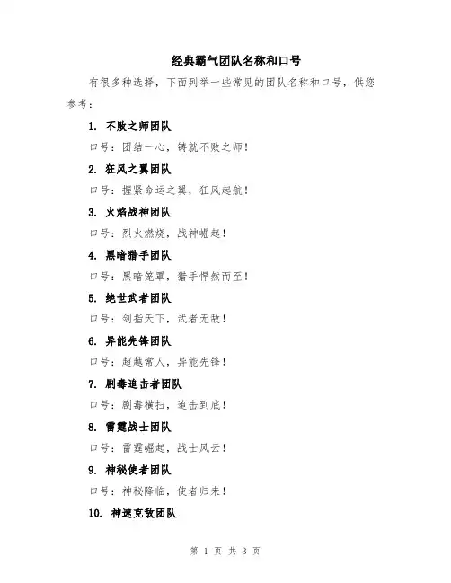 经典霸气团队名称和口号