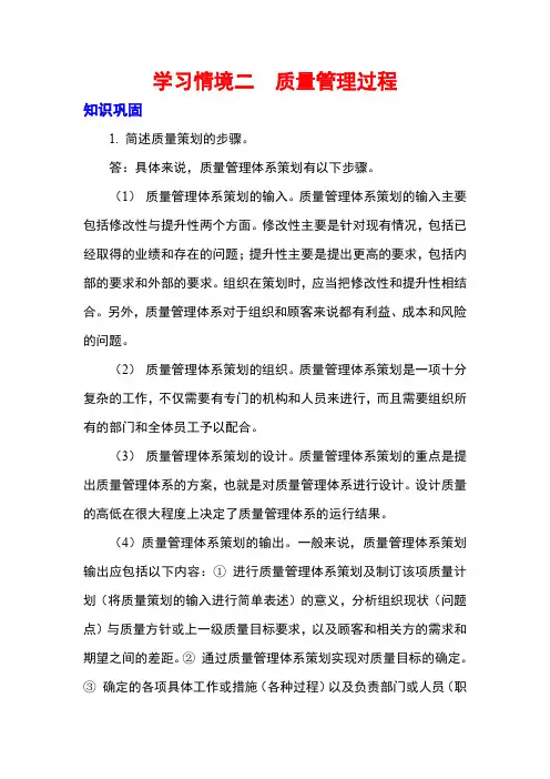 《质量管理学》习题答案NO2
