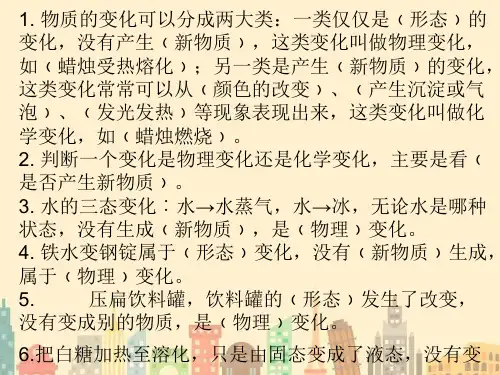 六年级科学上册铁钉生锈了