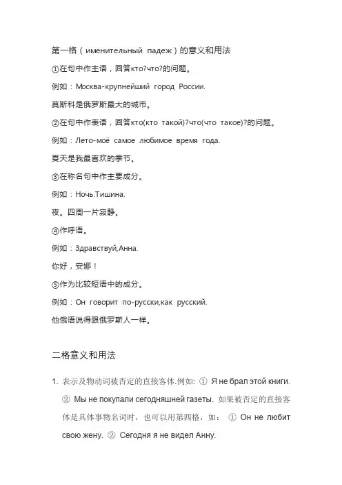 俄语语法一二三四五六格的用法