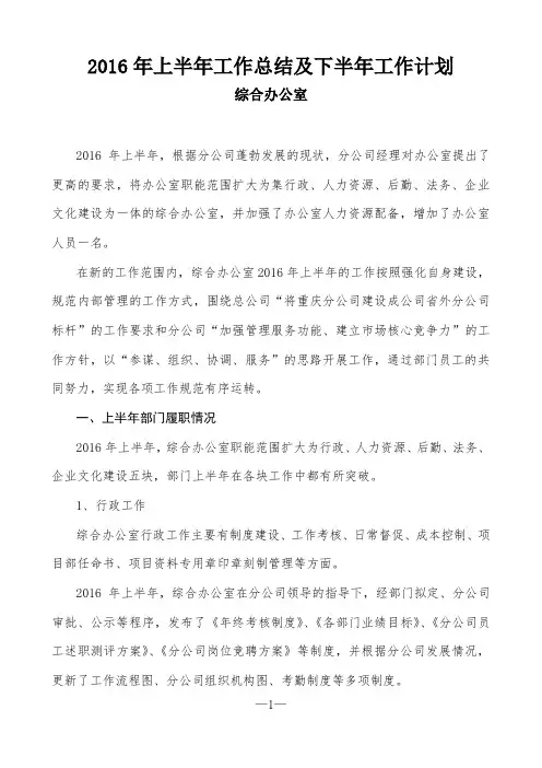 办公室2016年上半年工作总结及下半年工作计划