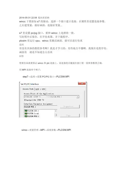 WINCC及STEP7和仿真器的仿真1