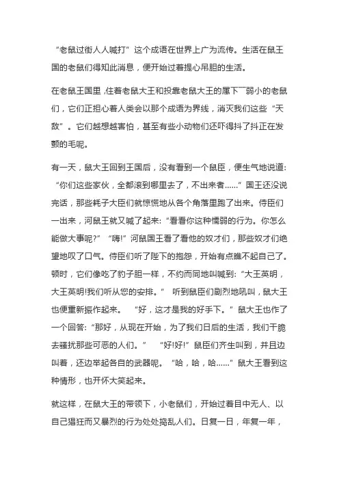 老鼠过街人人喊打的童话故事