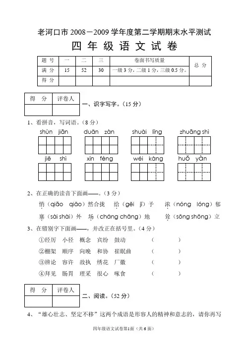 2009年春小学四年级语文期末试题