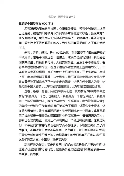我的梦中国梦作文600字