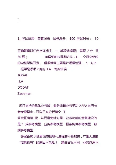 2017年最新《智慧城市》继续教育试题与答案