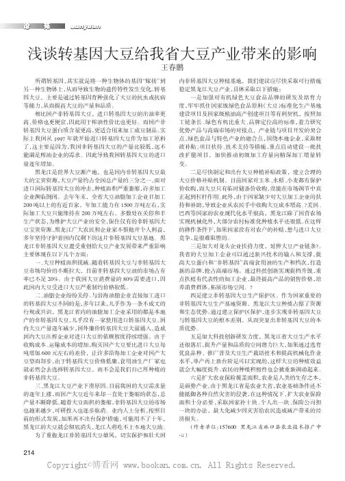 浅谈转基因大豆给我省大豆产业带来的影响