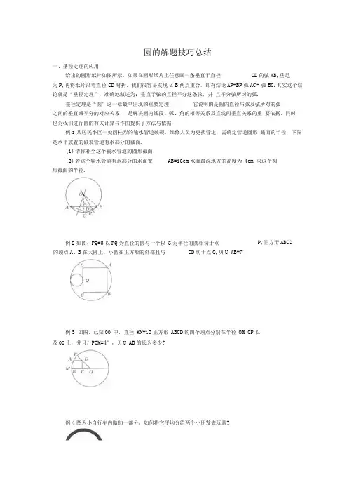 圆的解题技巧总结