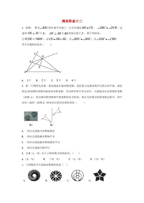 江苏省常州市武进区八年级数学上学期周末作业十二(无答案)(新版)苏科版