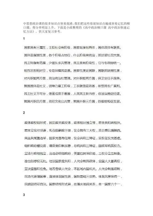 高考政治顺口溜
