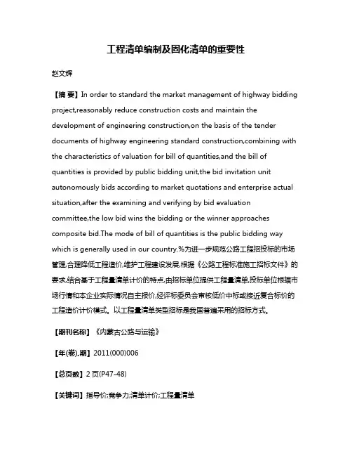 工程清单编制及固化清单的重要性