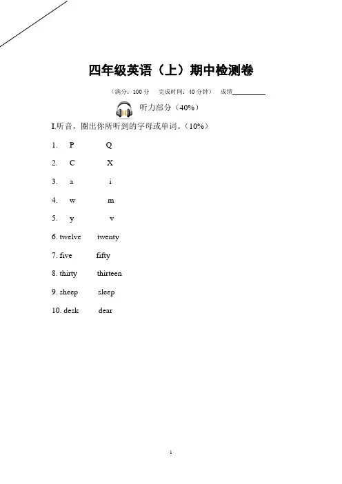 四年级上册英语期中试卷(江苏扬州2018年真卷)译林版(三起)
