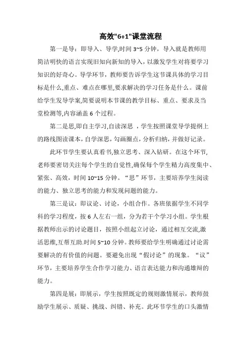 高效6+1课堂流程