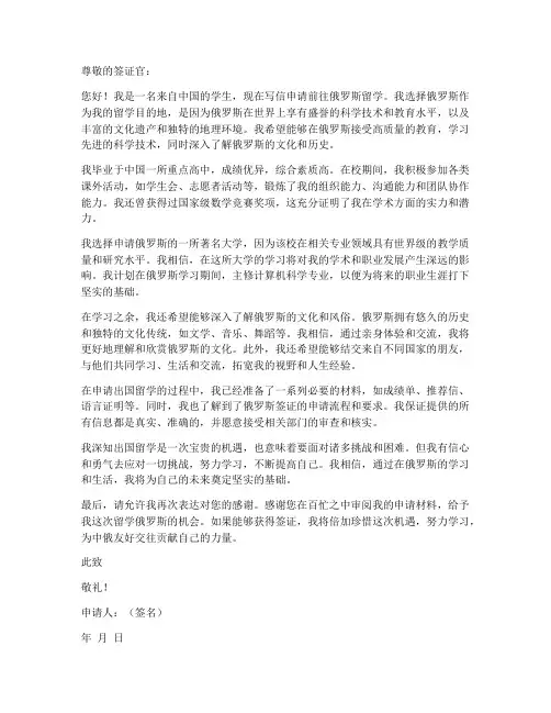 本人出国俄罗斯申请书模板
