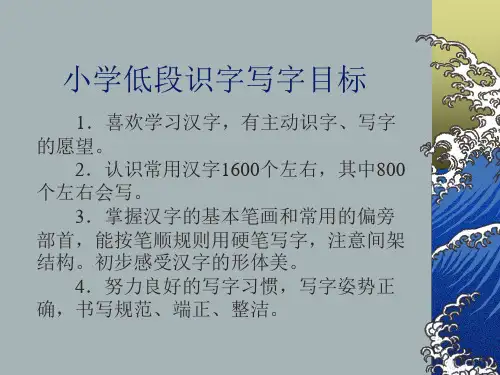 小学低段识字与写字教学目标及策略
