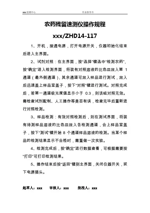 农药残留速测仪操作规程