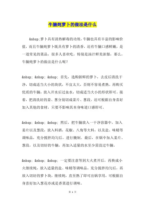 牛腩炖萝卜的做法是什么
