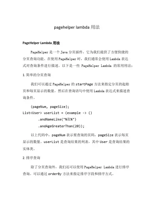 pagehelper lambda用法