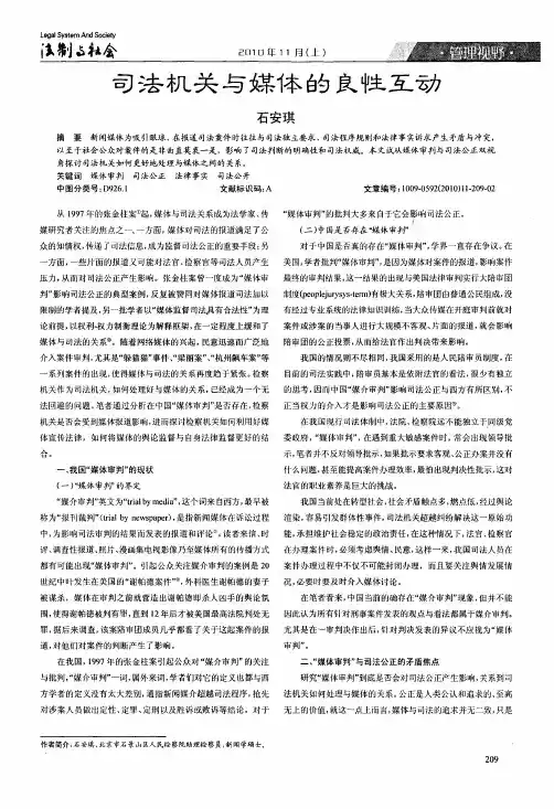 司法机关与媒体的良性互动