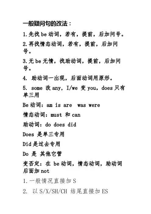 一般疑问句口诀