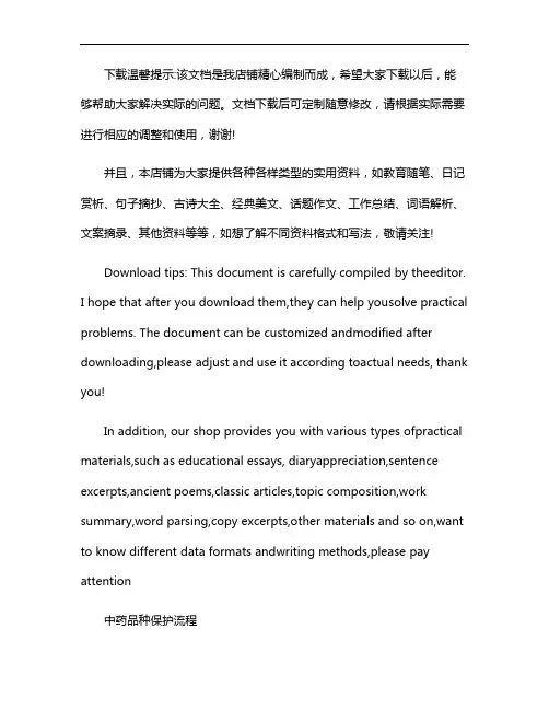 中药品种保护流程