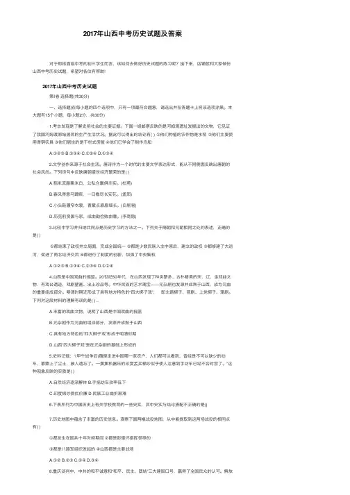 2017年山西中考历史试题及答案