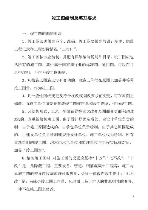 竣工图编制和整理要求