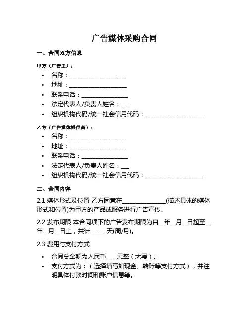 广告媒体采购范本