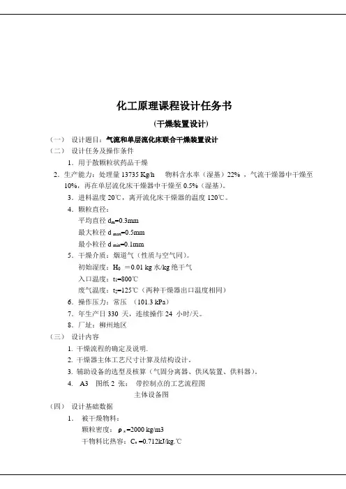 气流和单层流化床联合干燥装置设计