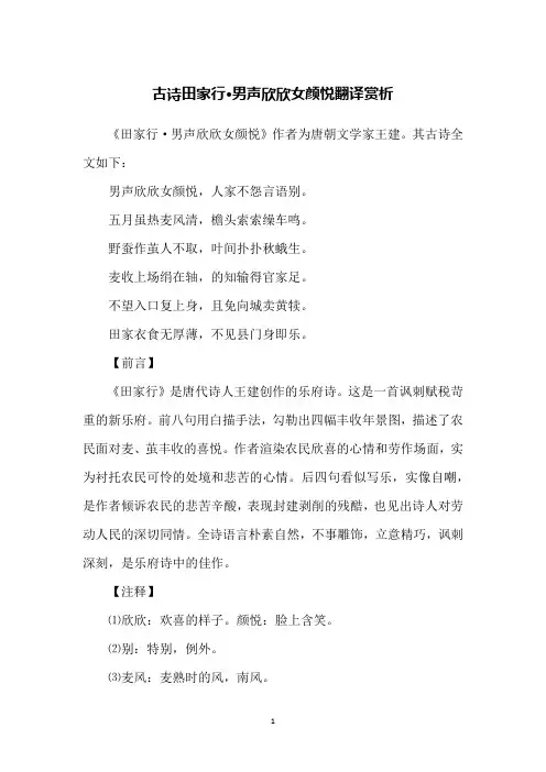 古诗田家行·男声欣欣女颜悦翻译赏析