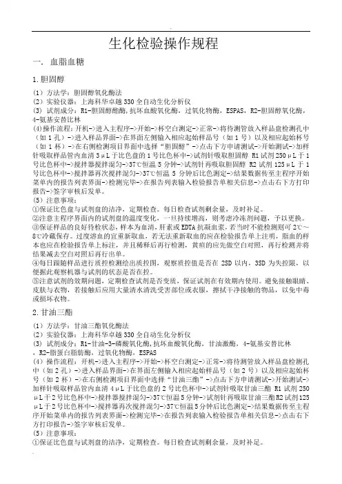 生化检验操作规程ok