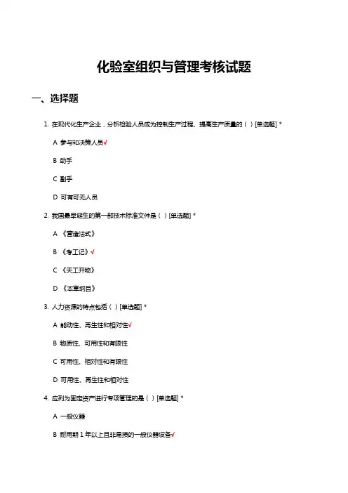 化验室组织与管理考核试题及答案