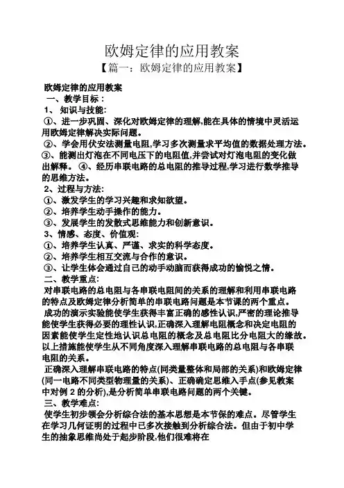 欧姆定律的应用教案