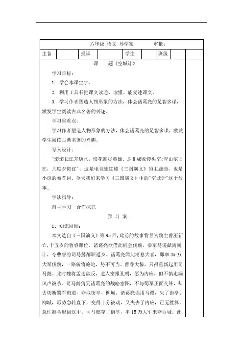 六年级下册语文导学案-空城计-