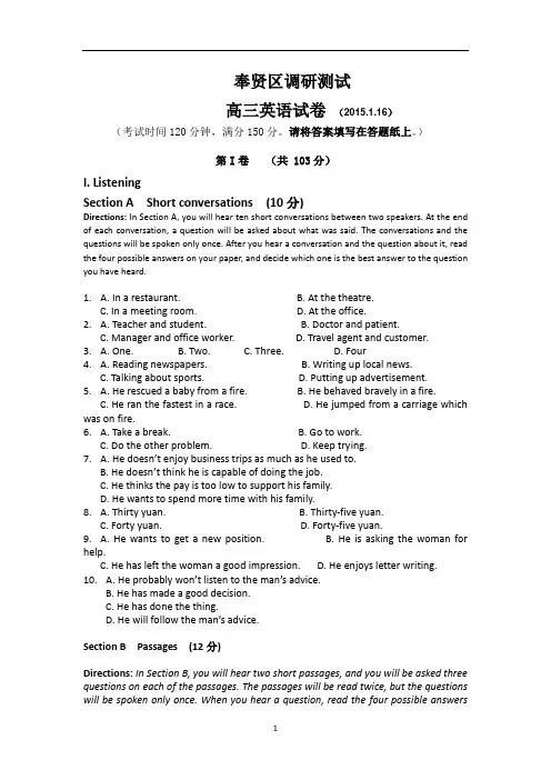 奉贤区高三英语一模试卷含答案