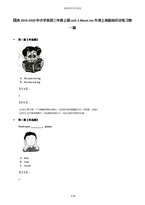 精选2019-2020年小学英语三年级上册unit 3 About me牛津上海版知识点练习第一篇