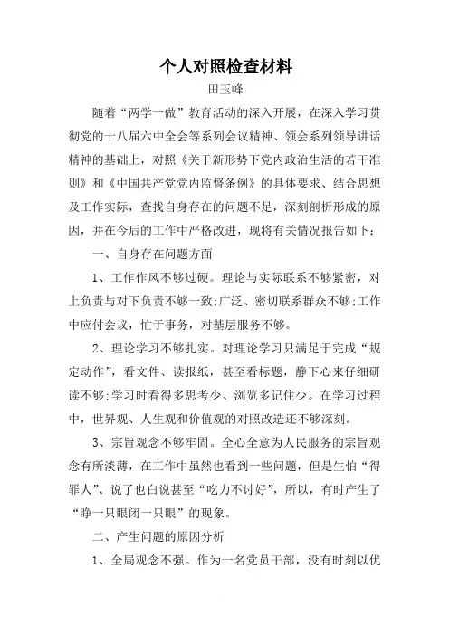 个人检查材料