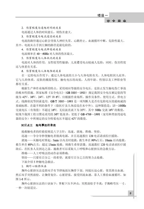 知识点三 触电事故的急救_电工电子技术基本功_[共2页]