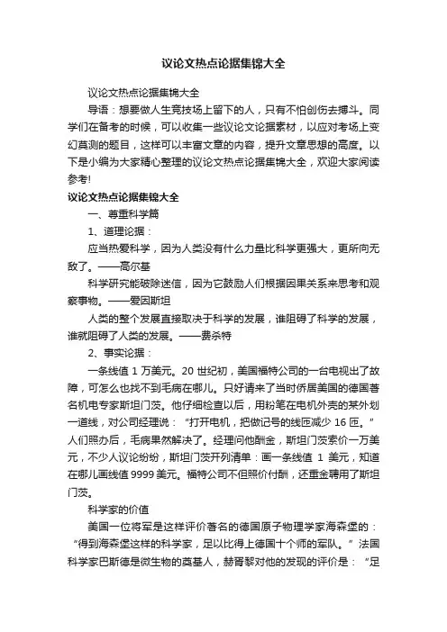 议论文热点论据集锦大全